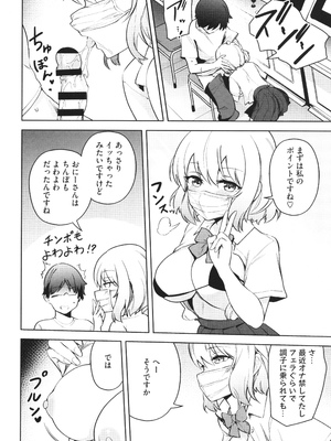 [ぶなぴー397円] しゅきイキまみれ_145