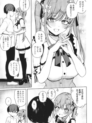 [ぶなぴー397円] しゅきイキまみれ_038