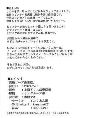 [たくあん屋 (木間マキ)] 高級ソープ白玉楼 (東方Project) [DL版]_25