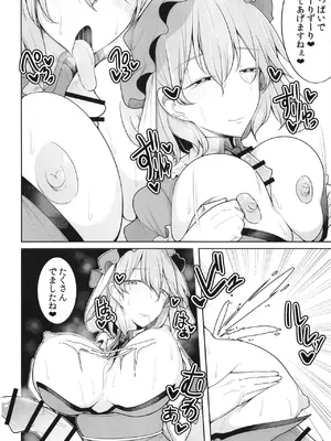 [たくあん屋 (木間マキ)] 高級ソープ白玉楼 (東方Project) [DL版]_03