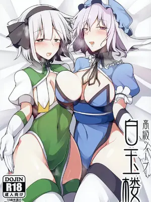 [たくあん屋 (木間マキ)] 高級ソープ白玉楼 (東方Project) [DL版]