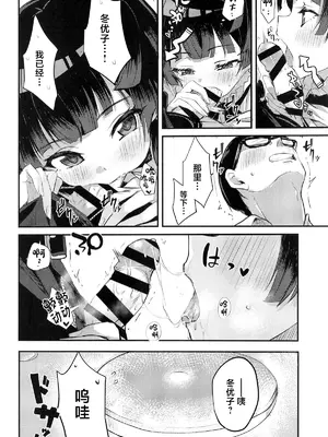 (C104) [K・K・M (ギリギリ舞)] 冬優子のストレス発散に付き合わされる話 (アイドルマスター シャイニーカラーズ) [中国翻訳]_07