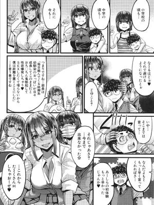 [ゆたかめ] 僕を喰らうは褐色ギャル_201