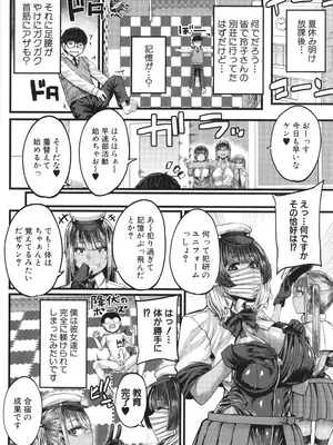 [ゆたかめ] 僕を喰らうは褐色ギャル_171