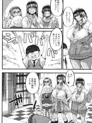 [ゆたかめ] 僕を喰らうは褐色ギャル_049