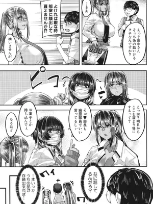 [ゆたかめ] 僕を喰らうは褐色ギャル_012