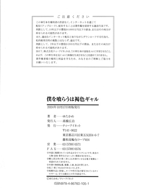 [ゆたかめ] 僕を喰らうは褐色ギャル_203