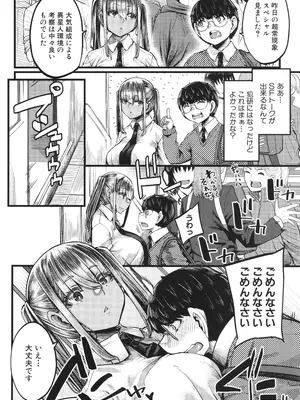 [ゆたかめ] 僕を喰らうは褐色ギャル_087