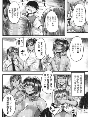[ゆたかめ] 僕を喰らうは褐色ギャル_085