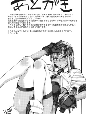 [ゆたかめ] 僕を喰らうは褐色ギャル_202