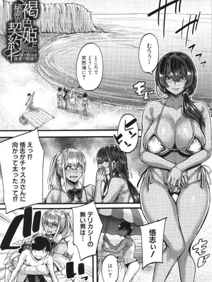 [ゆたかめ] 僕を喰らうは褐色ギャル_174