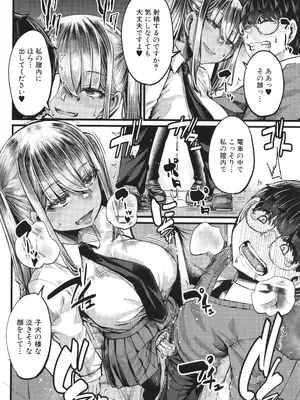 [ゆたかめ] 僕を喰らうは褐色ギャル_095