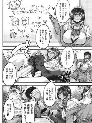 [ゆたかめ] 僕を喰らうは褐色ギャル_053