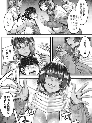 [ゆたかめ] 僕を喰らうは褐色ギャル_051