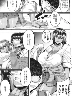 [ゆたかめ] 僕を喰らうは褐色ギャル_050