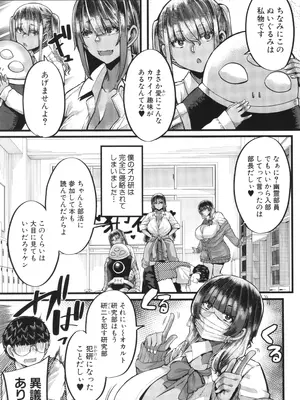 [ゆたかめ] 僕を喰らうは褐色ギャル_048