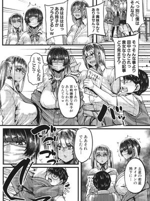 [ゆたかめ] 僕を喰らうは褐色ギャル_015