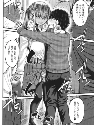 [ゆたかめ] 僕を喰らうは褐色ギャル_091