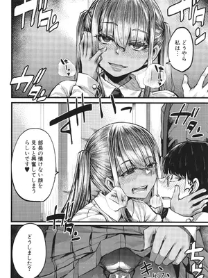 [ゆたかめ] 僕を喰らうは褐色ギャル_089