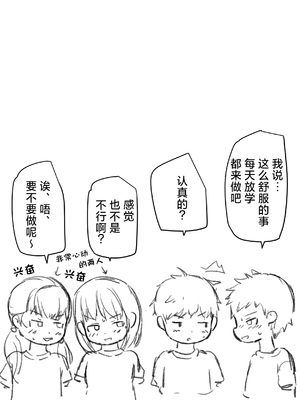 [ゲンキカラーズ (あまみはちわれ)] 放課後インピオ乱交部｜放学后低年级乱交部 [草草个人汉化]_18