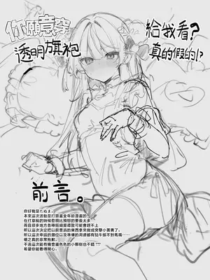 [田屋沼屋 (たぬま)] スケスケチャイナ、着てくれるって本当ですか!？｜你愿意穿透明旗袍给我看？ 真的假的!？ [山樱汉化] [DL版]_02