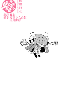 [田屋沼屋 (たぬま)] スケスケチャイナ、着てくれるって本当ですか!？｜你愿意穿透明旗袍给我看？ 真的假的!？ [山樱汉化] [DL版]_22