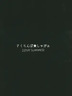 (C96) [さくらんぼ☆しゅがぁ (らい)] リルルにお願いして寝取らせ握手会の記録映像を一緒に見ながら手コキしてもらう話 (グランブルーファンタジー) [中国翻訳]_21