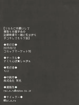 (C96) [さくらんぼ☆しゅがぁ (らい)] リルルにお願いして寝取らせ握手会の記録映像を一緒に見ながら手コキしてもらう話 (グランブルーファンタジー) [中国翻訳]_20