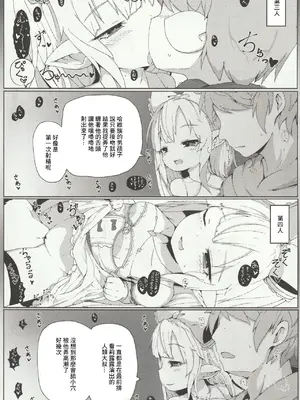 (C96) [さくらんぼ☆しゅがぁ (らい)] リルルにお願いして寝取らせ握手会の記録映像を一緒に見ながら手コキしてもらう話 (グランブルーファンタジー) [中国翻訳]_12