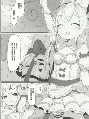 (C96) [さくらんぼ☆しゅがぁ (らい)] リルルにお願いして寝取らせ握手会の記録映像を一緒に見ながら手コキしてもらう話 (グランブルーファンタジー) [中国翻訳]_03