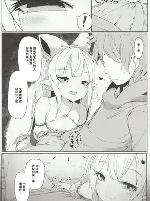 (C96) [さくらんぼ☆しゅがぁ (らい)] リルルにお願いして寝取らせ握手会の記録映像を一緒に見ながら手コキしてもらう話 (グランブルーファンタジー) [中国翻訳]_11