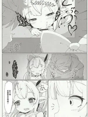 (C96) [さくらんぼ☆しゅがぁ (らい)] リルルにお願いして寝取らせ握手会の記録映像を一緒に見ながら手コキしてもらう話 (グランブルーファンタジー) [中国翻訳]_16