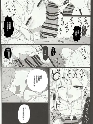 (C96) [さくらんぼ☆しゅがぁ (らい)] リルルにお願いして寝取らせ握手会の記録映像を一緒に見ながら手コキしてもらう話 (グランブルーファンタジー) [中国翻訳]_09