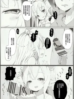 (C96) [さくらんぼ☆しゅがぁ (らい)] リルルにお願いして寝取らせ握手会の記録映像を一緒に見ながら手コキしてもらう話 (グランブルーファンタジー) [中国翻訳]_06