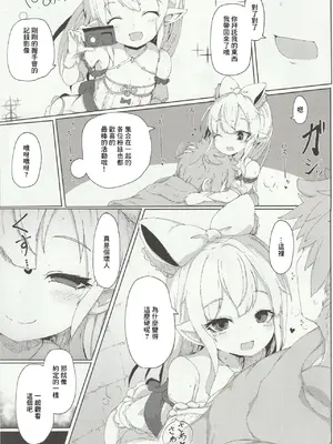 (C96) [さくらんぼ☆しゅがぁ (らい)] リルルにお願いして寝取らせ握手会の記録映像を一緒に見ながら手コキしてもらう話 (グランブルーファンタジー) [中国翻訳]_04