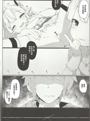(C96) [さくらんぼ☆しゅがぁ (らい)] リルルにお願いして寝取らせ握手会の記録映像を一緒に見ながら手コキしてもらう話 (グランブルーファンタジー) [中国翻訳]_18