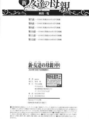 [gonza] 新・友達の母親 中_194