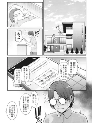 [gonza] 新・友達の母親 中_067
