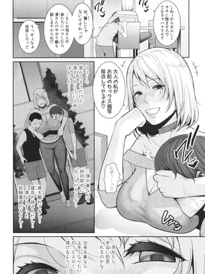 [gonza] 新・友達の母親 中_072