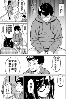 [宇宙船庄司号 (庄司二号)] おとなりのだらしなお姉さんに慰められる話2 [中国翻訳] [爱撕鸡膜汉化]_ob2_011_