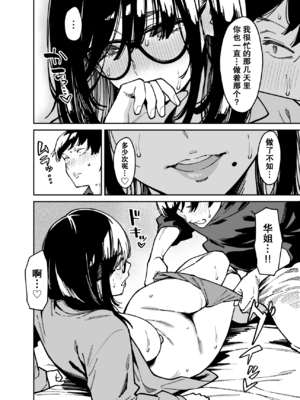 [宇宙船庄司号 (庄司二号)] おとなりのだらしなお姉さんに慰められる話2 [中国翻訳] [爱撕鸡膜汉化]_ob2_024_