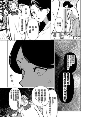 [片野ちか] 記憶のバス停でー息子と堕ちる夜ー(メガネなし) [中国翻訳]___及田旦礿匹‵洘赽午園切月珗‵_005