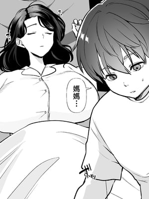 [片野ちか] 記憶のバス停でー息子と堕ちる夜ー(メガネなし) [中国翻訳]___及田旦礿匹‵洘赽午園切月珗‵_011