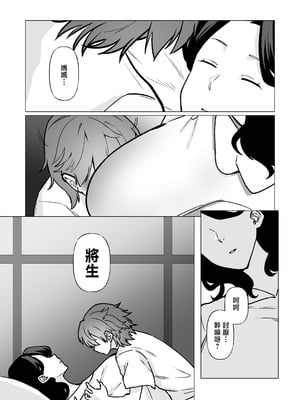 [片野ちか] 記憶のバス停でー息子と堕ちる夜ー(メガネなし) [中国翻訳]___及田旦礿匹‵洘赽午園切月珗‵_013