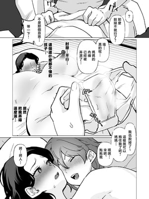 [片野ちか] 記憶のバス停でー息子と堕ちる夜ー(メガネなし) [中国翻訳]___及田旦礿匹‵洘赽午園切月珗‵_019