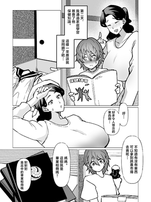 [片野ちか] 記憶のバス停でー息子と堕ちる夜ー(メガネなし) [中国翻訳]___及田旦礿匹‵洘赽午園切月珗‵_025