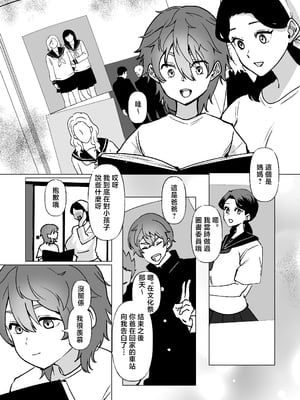 [片野ちか] 記憶のバス停でー息子と堕ちる夜ー(メガネなし) [中国翻訳]___及田旦礿匹‵洘赽午園切月珗‵_026
