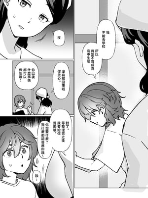 [片野ちか] 記憶のバス停でー息子と堕ちる夜ー(メガネなし) [中国翻訳]___及田旦礿匹‵洘赽午園切月珗‵_027