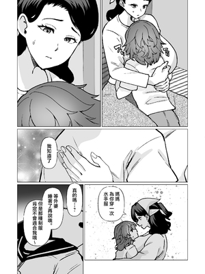 [片野ちか] 記憶のバス停でー息子と堕ちる夜ー(メガネなし) [中国翻訳]___及田旦礿匹‵洘赽午園切月珗‵_030