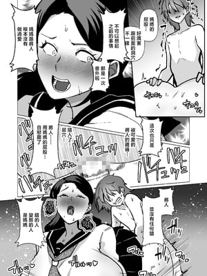 [片野ちか] 記憶のバス停でー息子と堕ちる夜ー(メガネなし) [中国翻訳]___及田旦礿匹‵洘赽午園切月珗‵_039